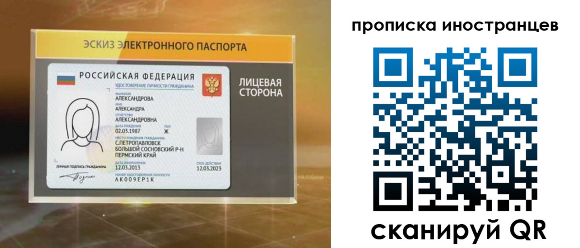 прописка 2025 в Реже