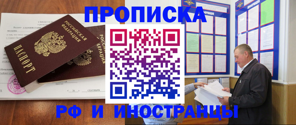 прописка ребенка в Реже