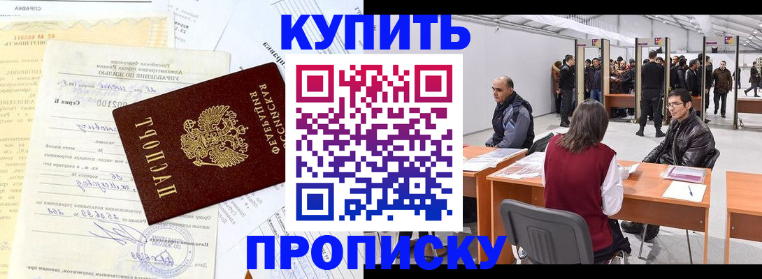 прописка ребенка в Реже